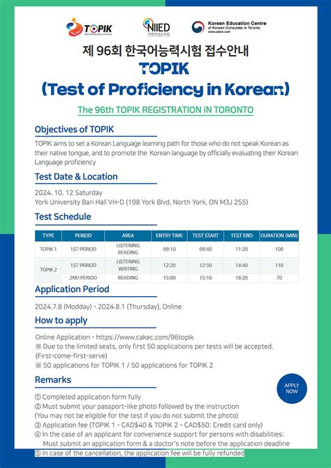 The 96th TOPIK (Test of Proficiency in Korean) notice .